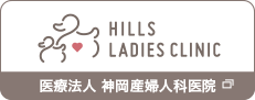 バナー：HILLS LADIES CLINIC